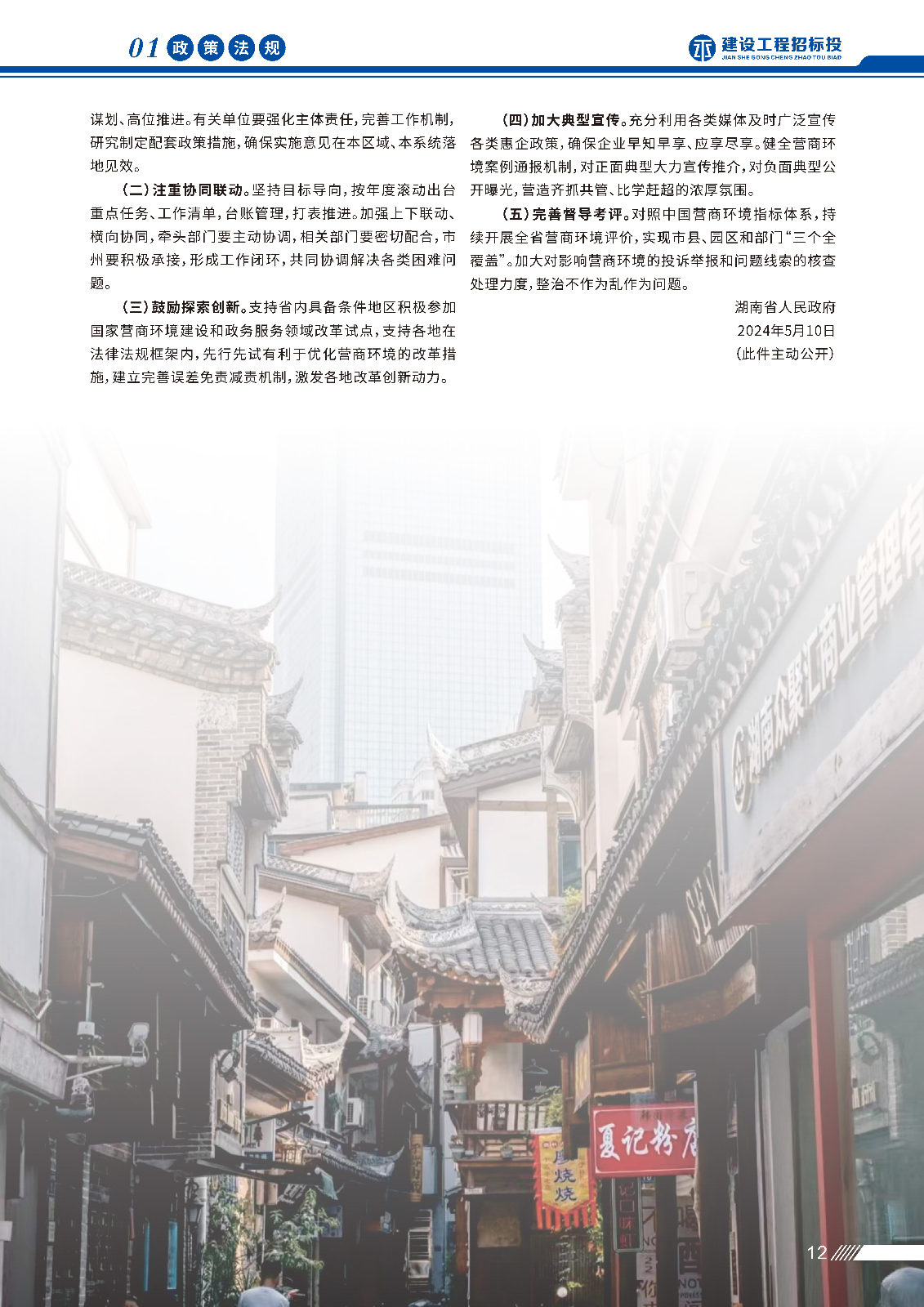 招投标画册 第二期_页面_15.jpg